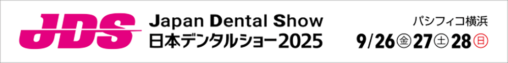 JDS Japan Dental Show 日本デンタルショー2025