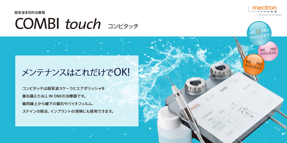選りすぐりの歯科用製品を世界から 東京歯科産業株式会社