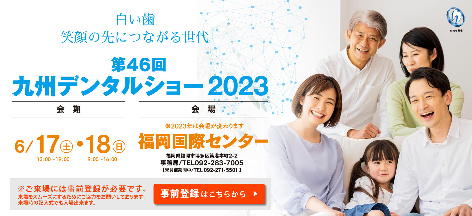 2023年6月17～18日 九州デンタルショー2023に出展致します！