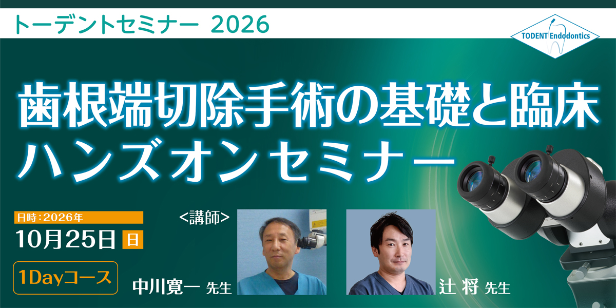 歯根端切除手術の基礎と臨床