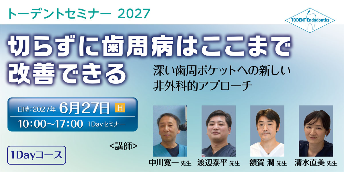 切らずに歯周病はここまで改善できる~深い歯周ポケットへの新しい非外科的アプローチ~